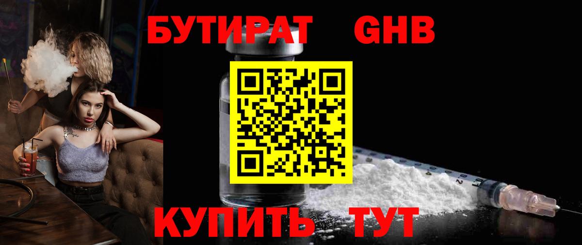 Сокол  БУТИРАТ 1.4BDO  Бутират  Вход с VPN 