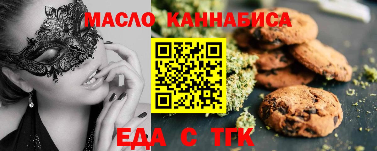Печенье с ТГК конопля  Вход с VPN  Сокол 