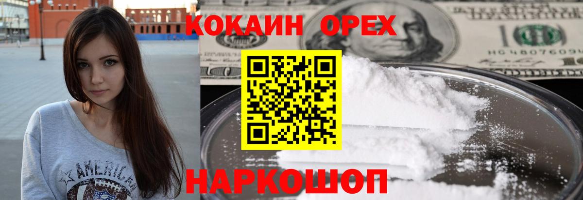 Кокаин  Cocaine 97%  КОКАИН FishScale  Вход с VPN  Сокол 