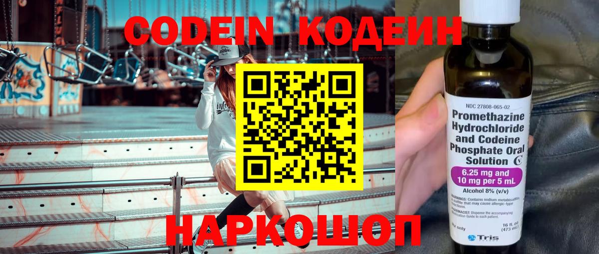 Codein Purple Drank Сокол
