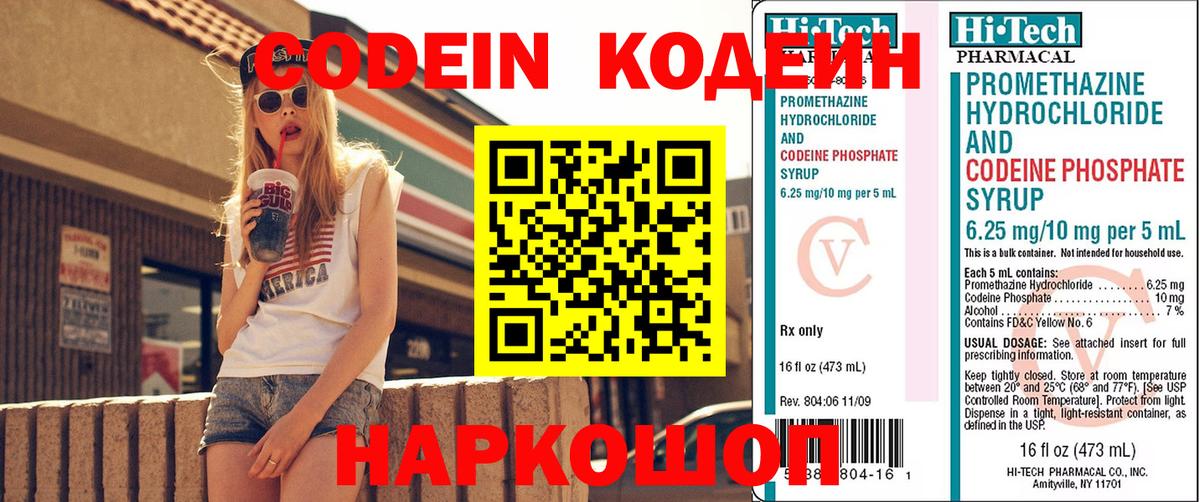 Кодеиновый сироп Lean Purple Drank  Кодеиновый сироп Lean Purple Drank  Сокол  Вход с VPN 